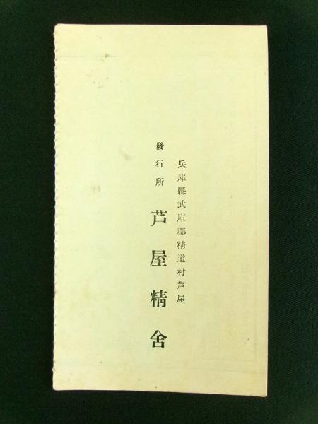 Amazon.co.jp: 大軌誌『慈恵大師和讃』天保4年 小川多左衛門刊