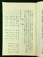岩手村小学校々舎新築工事概要報告書（附村役場工事）