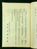 岩手村小学校々舎新築工事概要報告書（附村役場工事）