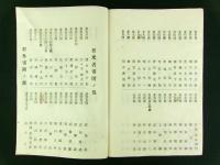 岩手村小学校々舎新築工事概要報告書（附村役場工事）