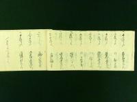 出雲大社御玉串御初穂帳（甲斐国巨摩郡穴山村 名主長坂家 古文書）