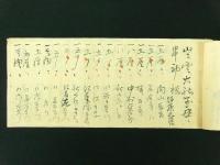 出雲大社御玉串御初穂帳（甲斐国巨摩郡穴山村 名主長坂家 古文書）