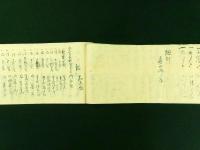 出雲大社御玉串御初穂帳（甲斐国巨摩郡穴山村 名主長坂家 古文書）