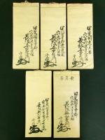明治3年～9年 晴雨并家業雑事（諸事成業・事務）日記（甲斐国巨摩郡穴山村 名主長坂家 古文書）