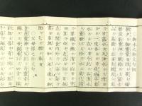 冨士山烏帽子岩直伝
