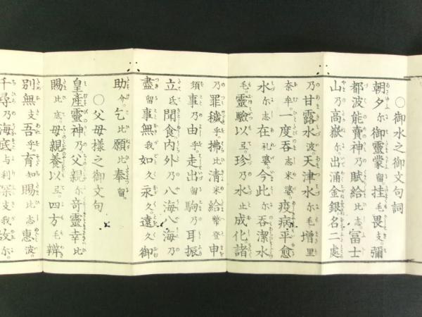 冨士山烏帽子岩直伝 / 古書 芳々屋 / 古本、中古本、古書籍の