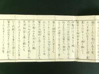 冨士山烏帽子岩直伝