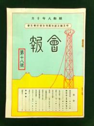 埼玉県立浦和高等女学校 学友会 会報 第18号（現・浦和第一女子高等学校）