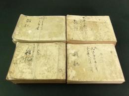 長野県上諏訪町 土橋源蔵家 雑記 元治元年～明治38年 一括