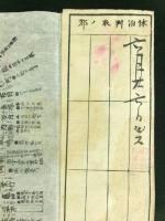 一新講社 早見道中記