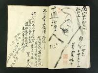 品川義介 全国巡講寄せ書き 1冊（徳富蘇峰書画含む）・画集 2冊