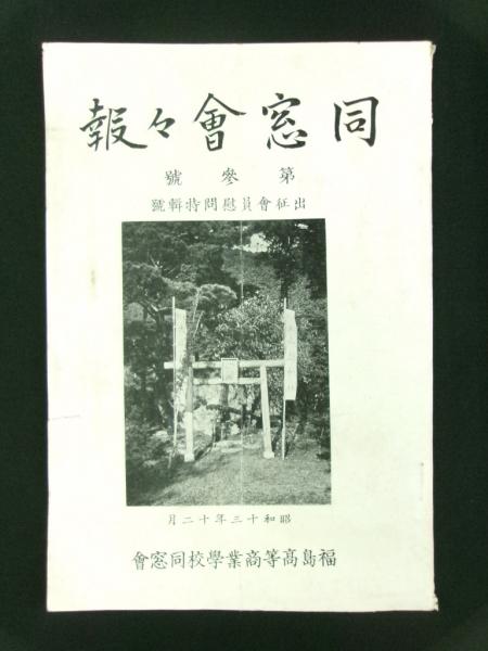 安政三年丙辰五月十日ヨリ 御家老高木新兵衛殿 御巡見御用蒙仰当