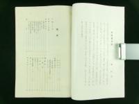 福島高等商業学校同窓会 会報 第3号 出征会員慰問特輯号