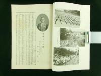 福島高等商業学校同窓会 会報 第3号 出征会員慰問特輯号