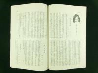 福島高等商業学校同窓会 会報 第3号 出征会員慰問特輯号