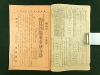 醸造雑誌 第302号