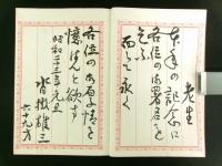 信州埴科郡坂城町 沓掛雄三氏 芳名録・寄書帖 3点