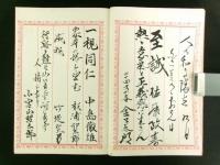 信州埴科郡坂城町 沓掛雄三氏 芳名録・寄書帖 3点
