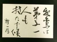 信州埴科郡坂城町 沓掛雄三氏 芳名録・寄書帖 3点