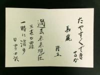信州埴科郡坂城町 沓掛雄三氏 芳名録・寄書帖 3点