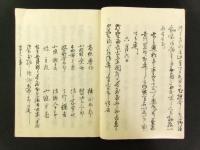 長州征討聞書（写本）