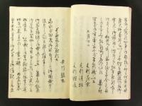 長州征討聞書（写本）