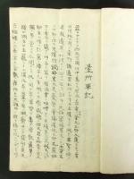 滑稽軍談 臺所軍記（写本）