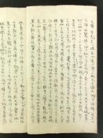 滑稽軍談 臺所軍記（写本）