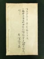 滑稽軍談 臺所軍記（写本）