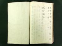 震洪鑑（写本）