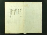 御家閑習 上下巻 2冊揃い（写本）