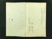 御家閑習 上下巻 2冊揃い（写本）