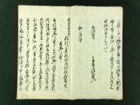 弘化四未年三月 信州善光寺道地震之始末 御領主様方より御届ヶ書写