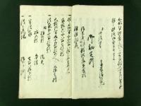 弘化四未年三月 信州善光寺道地震之始末 御領主様方より御届ヶ書写
