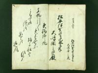 弘化四未年三月 信州善光寺道地震之始末 御領主様方より御届ヶ書写