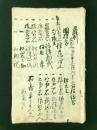 薩州 国持家 文化三寅年十一月御書上 分限帳写