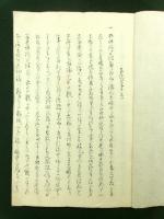 桜田雑集記 全（写本）