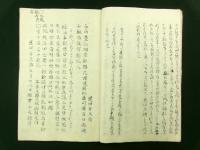 桜田雑集記 全（写本）