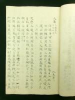 桜田雑集記 全（写本）