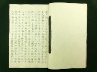 桜田雑集記 全（写本）