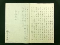 桜田雑集記 全（写本）