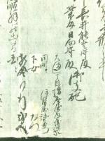 四国往来手形之事