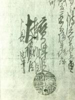 四国往来手形之事