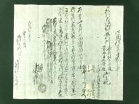 四国往来手形之事