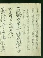 相良為知(頼基) 花押入り 書状 五近江守 宛（肥後国人吉藩 最後の藩主・越前守）