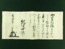 徳川宗直 花押入り 書状（紀伊徳川家 伊予西条藩2代藩主）