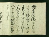 徳川宗直 花押入り 書状（紀伊徳川家 伊予西条藩2代藩主）