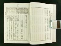 纂註 神皇正統記校本 完