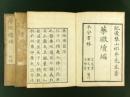 薬徴 続編 3冊揃い（上下巻・附録）