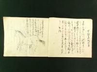 馬書（写本）